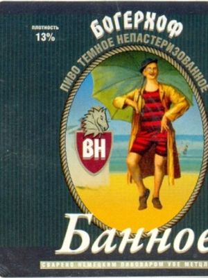 Богерхоф Банное Богерхоф Банное
