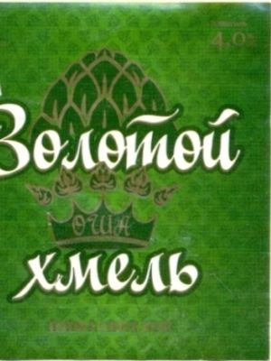 Золотой хмель Золотой хмель