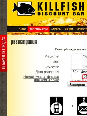Киллфиш / Killfish discount bar на Косыгина