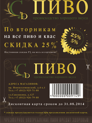 Съ-пиво