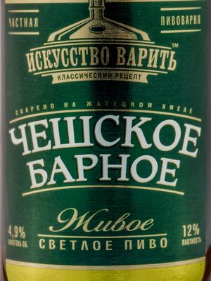 Чешское Барное (Трёхсосенский завод) Чешское Барное (Трёхсосенский завод)