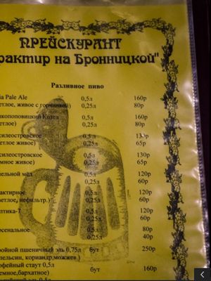 Трактир на Бронницкой