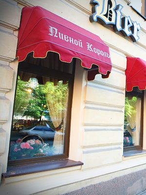 Пивной король / Bier König на Гороховой
