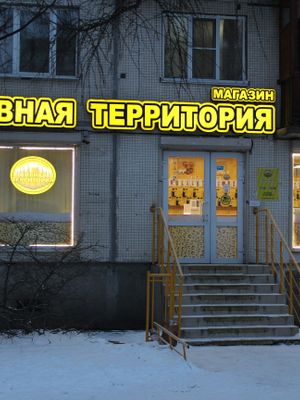 Пивная Территория на Дыбенко 22
