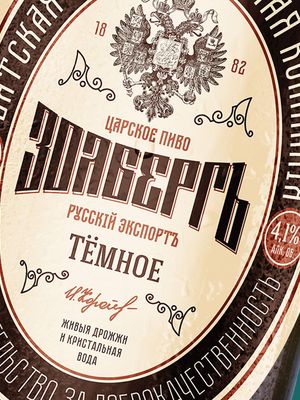 Золберг Тёмное Золберг Тёмное