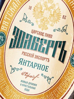 Золберг Янтарное Золберг Янтарное
