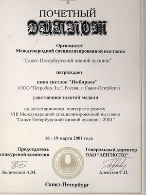 Пивоваренный завод «ПЕТРОБИР» (ТМ «Капитан»)