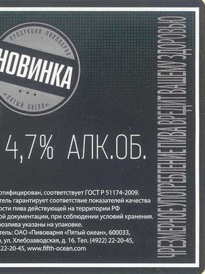Пятый океан темное