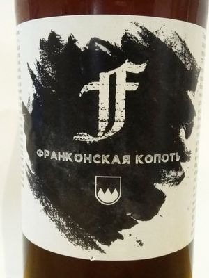 Франконская Копоть