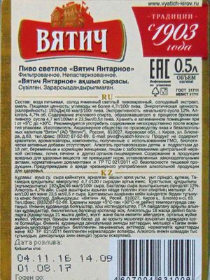 Вятич Янтарное Вятич Янтарное