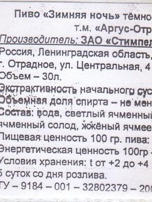 Аргус Зимняя ночь Аргус Зимняя ночь