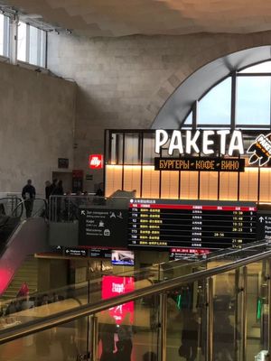 Ракета