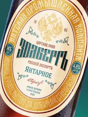 Золберг Янтарное Золберг Янтарное