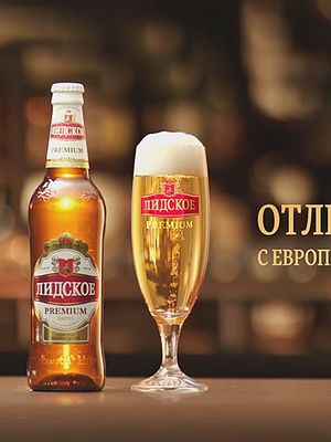 Лидское Премиум Лидское Премиум