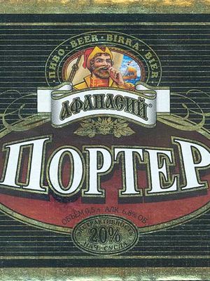 Афанасий Портер Афанасий Портер