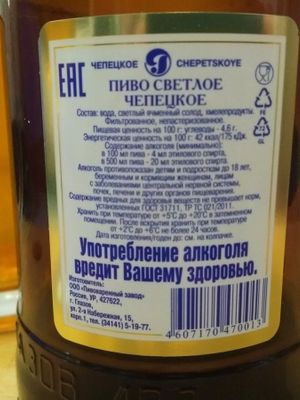 Чепецкое светлое непастеризованное