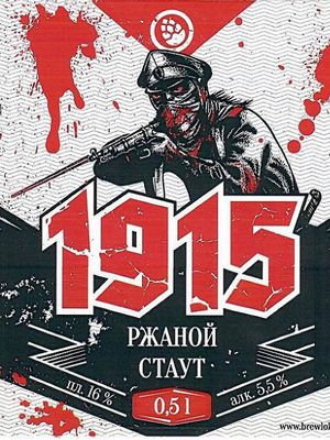 1915 Rye Stout Brewlok (ржаной стаут, бутылка) 1915 Rye Stout Brewlok (ржаной стаут, бутылка)
