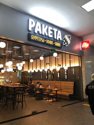 Ракета