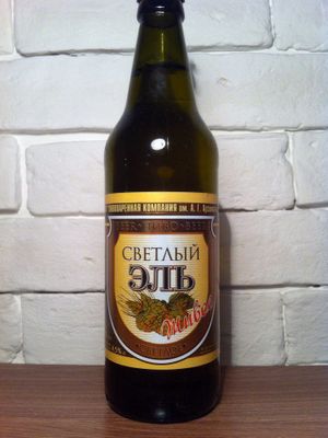 Светлый эль (Буденновск) Светлый эль (Буденновск)