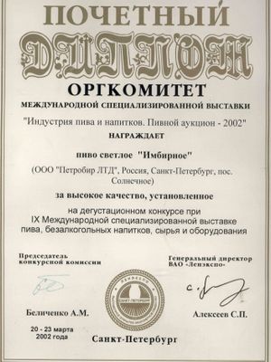 Пивоваренный завод «ПЕТРОБИР» (ТМ «Капитан»)