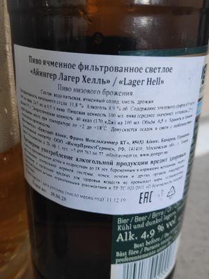 Lager Hell Ayinger (Айингер Лагер Хелль) бутылка Lager Hell Ayinger (Айингер Лагер Хелль) бутылка