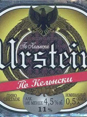 Urstein «По-кельнски»