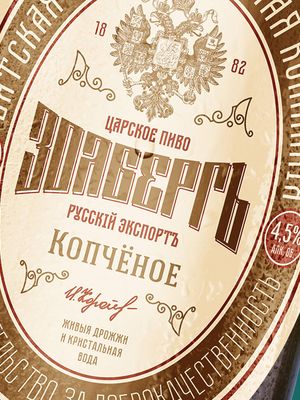 Золберг Классическое Золберг Классическое