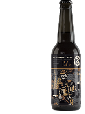 Броневик Russian Imperial Stout Brewlok (бутылка)