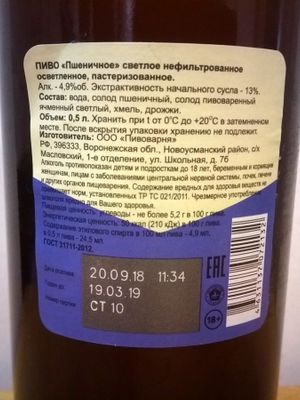 Артель Пшеничное нефильтрованное Артель Пшеничное нефильтрованное