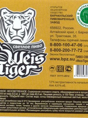 Вайс Тигер Вайс Тигер