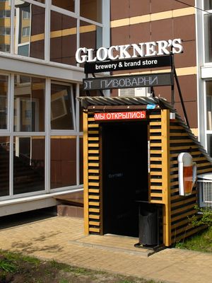 Glockners на Переулке Здоровья 90 дробь 1