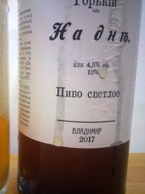 Голький эль На дне Голький эль На дне