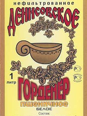 Денисовское Горденер светлое Денисовское Горденер светлое