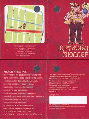 Мюллер красное