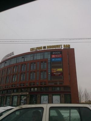 Киллфиш / Killfish discount bar на Ладожской