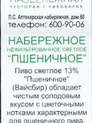 Набережное пшеничное Набережное пшеничное