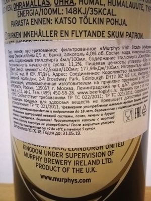 Murphy’s Irish Stout (Мерфис Айриш Стаут) Murphy’s Irish Stout (Мерфис Айриш Стаут)
