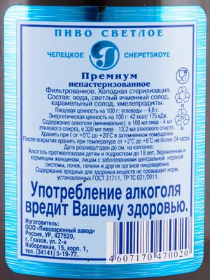 Чепецкое Премиум Чепецкое Премиум