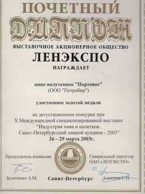 Пивоваренный завод «ПЕТРОБИР» (ТМ «Капитан»)