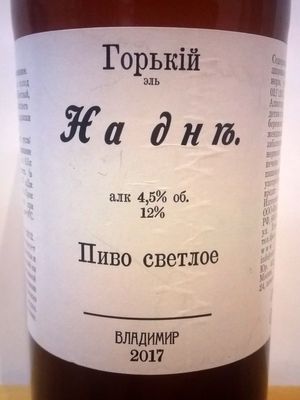 Голький эль На дне Голький эль На дне