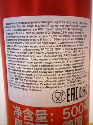 Stangen lager bier (Станген пиво лагер) Stangen lager bier (Станген пиво лагер)