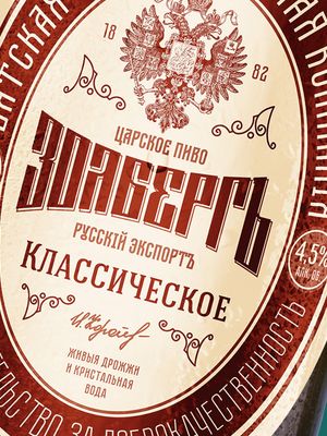 Золберг Классическое Золберг Классическое