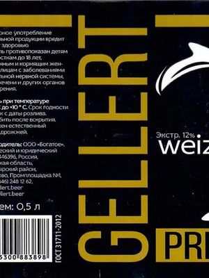 Gellert Weizen пшеничное пиво Gellert Weizen пшеничное пиво