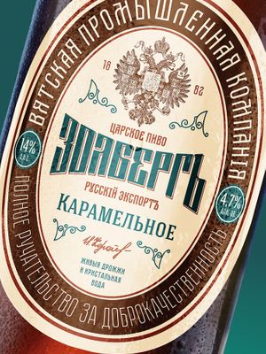 Золберг Карамельное Золберг Карамельное