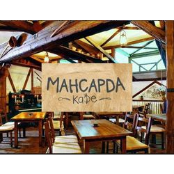 Старая Мансарда