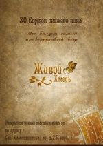 живой хмель